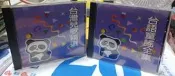 ╭✿㊣ 絕版典藏 二手 正版 原盒2CD【台灣兒歌VS台灣童謠】兩隻老虎,火金姑,羞羞羞..附歌詞 特價 $89 ㊣✿╮