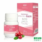 屈臣氏Watsons 日本味王蔓越莓ROS特別版口含錠