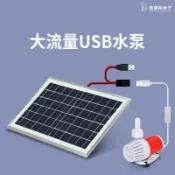 協貿國際日用品生活10館 太陽能水泵魚缸循環噴泉過濾器小型增氧泵上水泵抽水泵魚池大功率