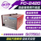 麻新電子 【FC-2420】24V 20A 全自動鉛酸電池充電器(堆高機搬運設備/洗掃地機專用)