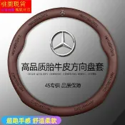 不二屋 新款 賓士 方向盤套 benz 方向盤皮套 奔馳專用方向盤套 真皮耐磨 C級E級A級 E300L GLA GL專用
