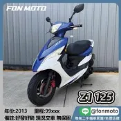 🛵台南二手機車🛵2013 SYM Z1 125 海軍藍 便宜代步車