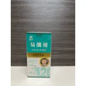 港香蘭 易纖速膠囊 120粒/瓶 保存至2028