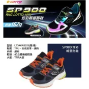 【LOTTO 義大利】童鞋 黑橘(304-1/LT3AKR5253 炫彩輕量 4D立體穩定支撐機能鞋墊 避震運動慢跑鞋