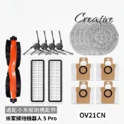 適用小米 米家 掃拖機器人 5 5Pro 耗材 配件 濾網 主刷 邊刷 拖布 集塵 OV31GL OV21GL
