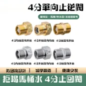 【曼德旺】馬桶止回閥 衛生間熱水器水錶單向逆止閥 閥門接頭配件 單向止回閥 止逆閥 馬桶防反水回水 熱水器逆止閥