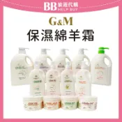 比比旅遊代購 澳洲 G&M 保濕綿羊霜 250g/500g/1kg 護膚霜/乳液/乳霜/身體乳液 ✨現貨+預購✨