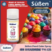 發票★台灣製造【續勝】食用色素噴霧罐【平光 紅色】食品級高壓噴霧 不透明漆 造型蛋糕金粉 翻糖 馬卡龍 糖霜 巧克力烘焙