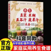 【✨臺灣現*貨✨免運】正版 簡體 養生豆漿米糊五穀蔬果汁大全榨汁機破壁機健康營養食譜米糊食譜🔥墨香書捨🔥正版圖書&代