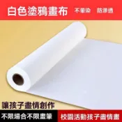 🌈白色塗鴉畫布 畫布 空白長卷繪畫白布 油畫畫布捲卷 兒童學校節日活動 油畫畫布 流體畫畫布 可自由裁切 油畫專用畫布