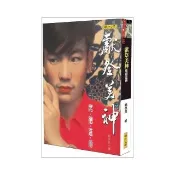 獻祭美神：席德進傳