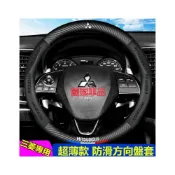 (店+)三菱方向盤套 Outlander EClipseCross Zinger  ColtPlus Fortis 防滑把套