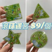 【玩具兄妹】現貨! 滾珠迷宮(圓形/正方形/三角形/星星) 立體迷宮 迷宮球 圓形迷宮 迷宮遊戲 益智玩具