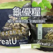 陸龜飼料｜龜優糧 2027/09 Greatu 陸龜飼料 40%以上 牧草粉成份 陸龜主食 豹龜爆白 蘇卡達 亞達飼料