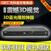 時悅商行 【台灣公司】GIEC/杰科 BDP-G4316 3d藍光播放機dvd影碟