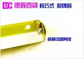 DC 德鑫光電 三重店 輕巧式 翹牌架 翹牌器 車牌架 BWS SMAX 勁戰 VJR NSR FZR 野狼 KTR 