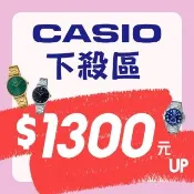 【CASIO 卡西歐】各類錶款 特賣優惠 下殺 石英錶 電子錶 軍用錶 不鏽鋼 矽膠(多款下殺 1300元起)