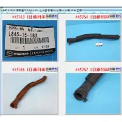 【成皿】L845 1518X 上水管 水箱-〉出水頭 馬自達 馬5 2.0  11-16年  正廠 日件