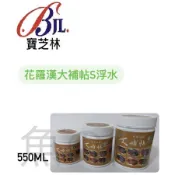 [魚の窩] 台灣 寶芝林 (全球系列) 花羅漢大補帖S 550ml/200g 浮水型 針對花羅漢、火口類等美洲慈鯛專用