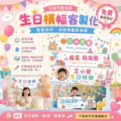 【工廠直營🎂專業客製】布條客製化 場地佈置 生日佈置背景布 布條訂製 橫幅 生日拉旗 生日禮物 朋友 畢業布條 禮物