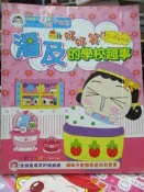  《 潘及的學校趣事  漢湘文化 》 【小熊家族】