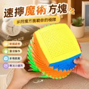 速擰魔術方塊✨聖手多階8八階9九階十階 11階12階13階14階15階 高難度兒童玩具挑戰