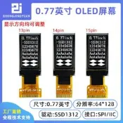 請詢價 黃保凱中景園0.77寸OLED顯示屏12864液晶屏OLED屏ssd1312串口屏