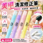 美甲清潔修正筆 空筆 美甲溢膠修邊筆 可替換海綿筆頭 卸甲液清潔液分裝筆 指緣清潔 美甲工具 彩繪修正筆