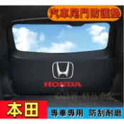 HONDA 本田 尾箱墊 後備箱墊 行李箱墊 尾門墊 CRV HRV Fit Odyssey 後車廂墊 尾門防護墊