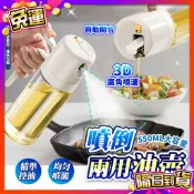🇹🇼台灣現貨🇹🇼 【精準控油】噴倒兩用噴油瓶 噴油瓶 油瓶 油壺 醬料瓶 噴油罐 調味罐 醬油瓶 玻璃噴油瓶