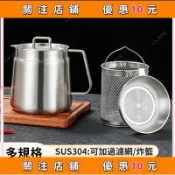 推薦 快速304不銹鋼濾油壺 廚房油炸壺 過濾壺儲油罐 分離油渣豬油罐 不鏽鋼油壺 油炸壺 炸油壺#happy2379