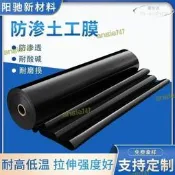 【品質認證】公司貨🔥魚塘防滲膜 魚池防水布 土工膜 養殖地膜魚塘防滲膜hdpe土工膜防水布魚池防水膜蓄水防漏藕池養殖膜
