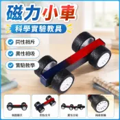 🌈「學校專用」科學教具 磁力小車物理電磁學實驗器材條形磁鐵實驗教具國小生科教教具