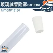 【儀特汽修】玻璃瓶 玻璃管 空瓶 透明瓶子 MIT-GTP18180 精油分裝瓶 瓶瓶罐罐 軟木塞 