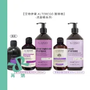 【苒姌現貨】 ALTEREGO 艾特伊果 雅蒂格 紫光恆彩穩定洗 奇蹟修護洗髮精 矯色 紫精靈恆彩 補色洗 洗髮精