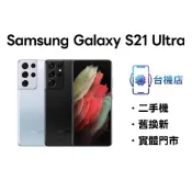 3C省｜免運 二手機 Samsung S21 Ultra 二手機 256G 512G 6.8吋 SM-G9980 保固