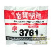 南寶樹脂 3761 1KG 3KG 白膠 黏著劑  #就是五金 黏貼修補
