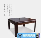 【安妮優選】純日式暖桌-暖木桌-暖被地墊套組合炕桌炕幾暖爐桌