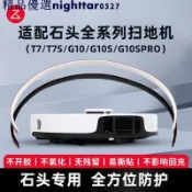 正品 石頭 G10 T7S PLUS PRO 掃地拖地機器人 防撞條 無痕碰撞保護貼