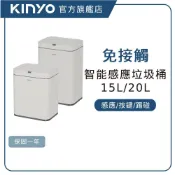 【KINYO直營】不鏽感應垃圾桶15L / 20L   感應垃圾桶 不鏽鋼垃圾桶 自動感應垃圾桶 智能垃圾桶 (EGC)