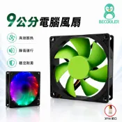 9公分電腦風扇 9025風扇 小3PIN風扇 12燈 帶燈風扇 9cm 無燈風扇