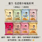 [吃貨驛站免運費]現貨~附發票~團購/批發~張君雅 點心麵 墨西哥辣雞 五香海苔休閒丸子日式串燒休閒丸子 巧克力甜甜圈