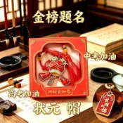 【禮盒裝】宋錦狀元帽官帽金榜題名中考高考加油考研上岸禮物包掛🍊尋柚良品