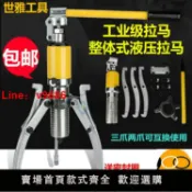 洋洋優品 【台灣公司保固】液壓拉馬三爪5噸10噸15噸20噸30噸50軸承拆卸工具多功能拔輪器