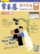 Kobo 2023/2月號 常春藤解析英語雜誌