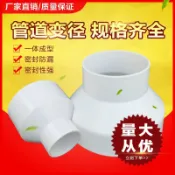 協貿國際日用品生活12館 pvc通風管道變徑大小頭80/100/150轉接頭排氣管變徑圈大小變徑頭