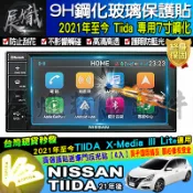 💍現貨💍NISSAN 日產 2014-2020年 ITIIDA TIIDA 鋼化 保護貼 導航 中控 螢幕 鋼化保護貼