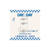 (店+)【DAY&DAY】ST3033S-3CH 三層轉角架 (掛、放兩用) 浴室 三角置物架 轉角架