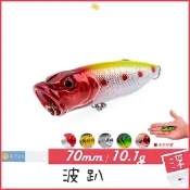 波趴 10.1g 7.0cm 浮水 柒采釣具 假餌 水面 經典款 popper 擬餌 水表餌