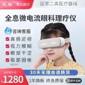 【海外之家】光盾全息微電流脈衝近視治療儀兒童弱視理療儀青少年眼部按摩器